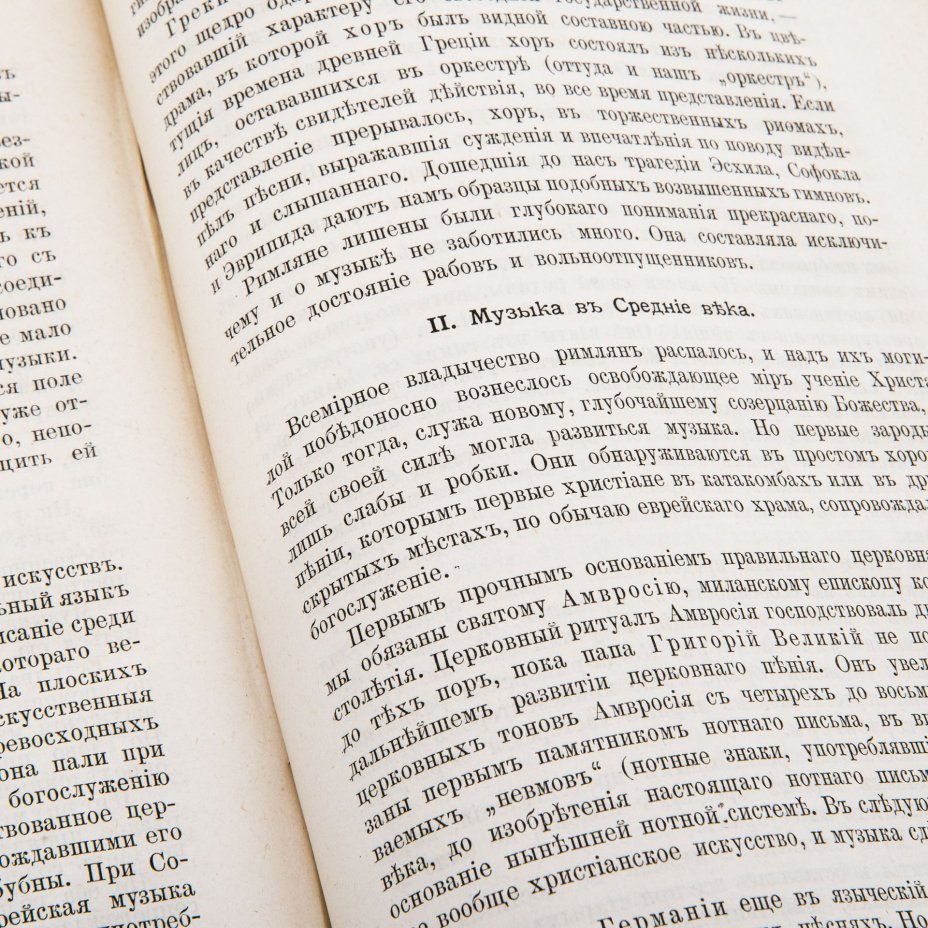 "Иллюстрированная история искусств. Архитектура, скульптура, живопись, музыка", Любке Вильгельм, Издание А.С. Суворина