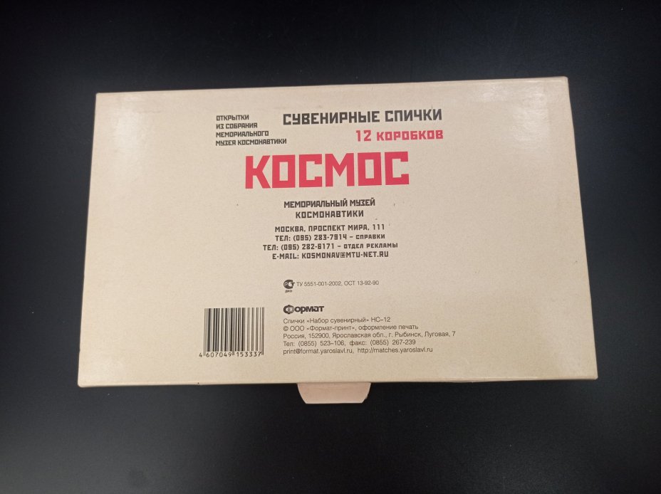 Сувенирные спички "Космос"