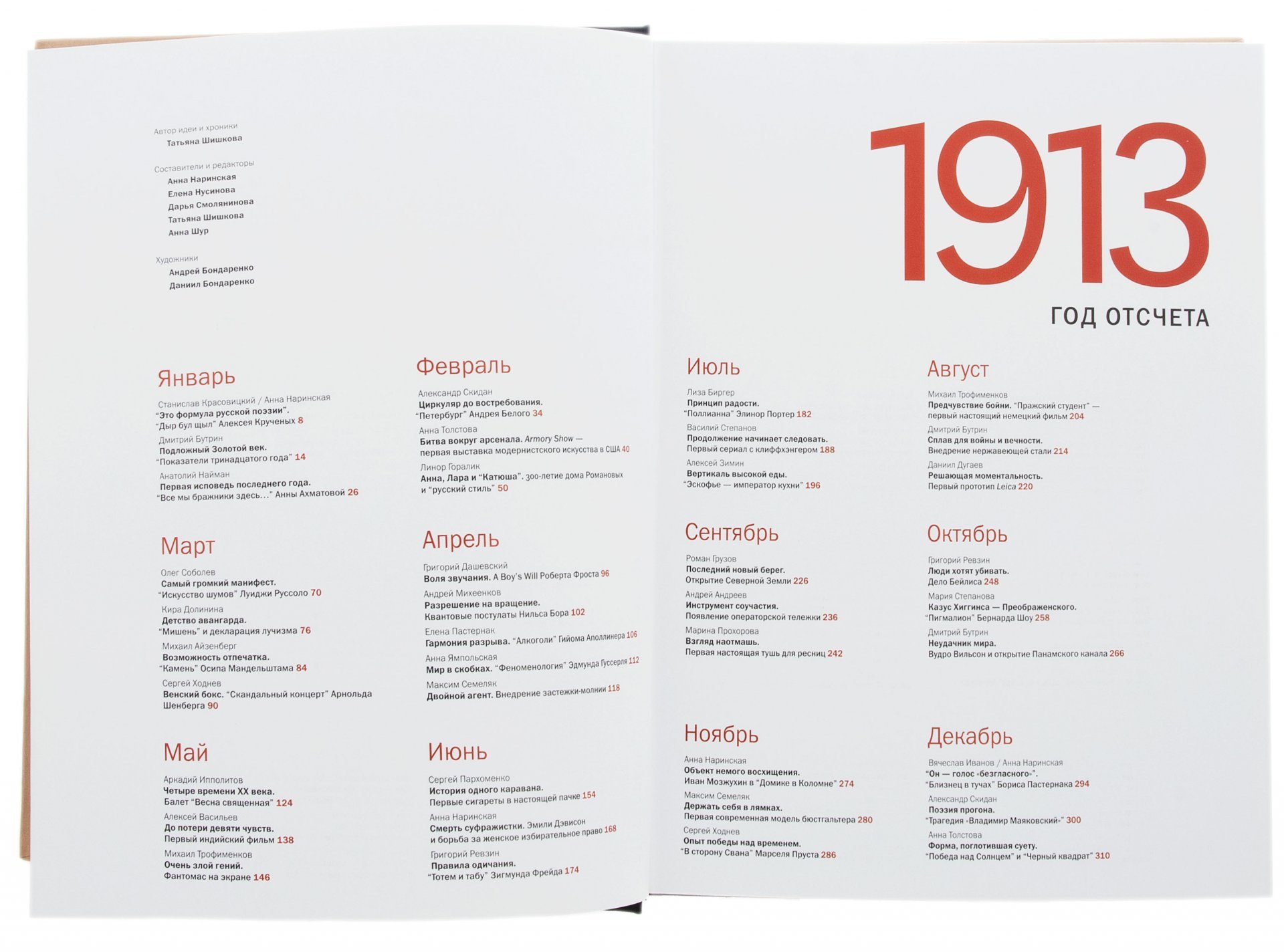 Книга "1913: год отсчета" бумага, печать, "Издательский дом "Коммерсантъ"", Москва, Россия, 2013 г.