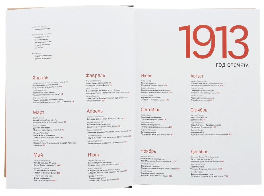 Книга "1913: год отсчета" бумага, печать, "Издательский дом "Коммерсантъ"", Москва, Россия, 2013 г.