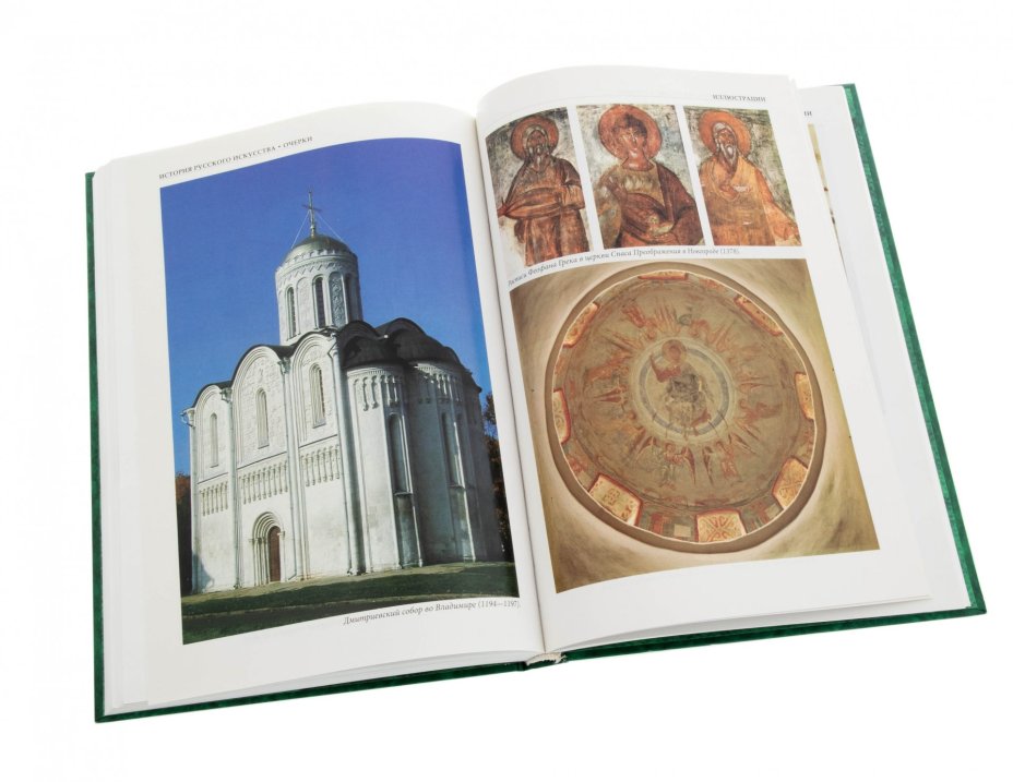 Книга "История русского искусства"
