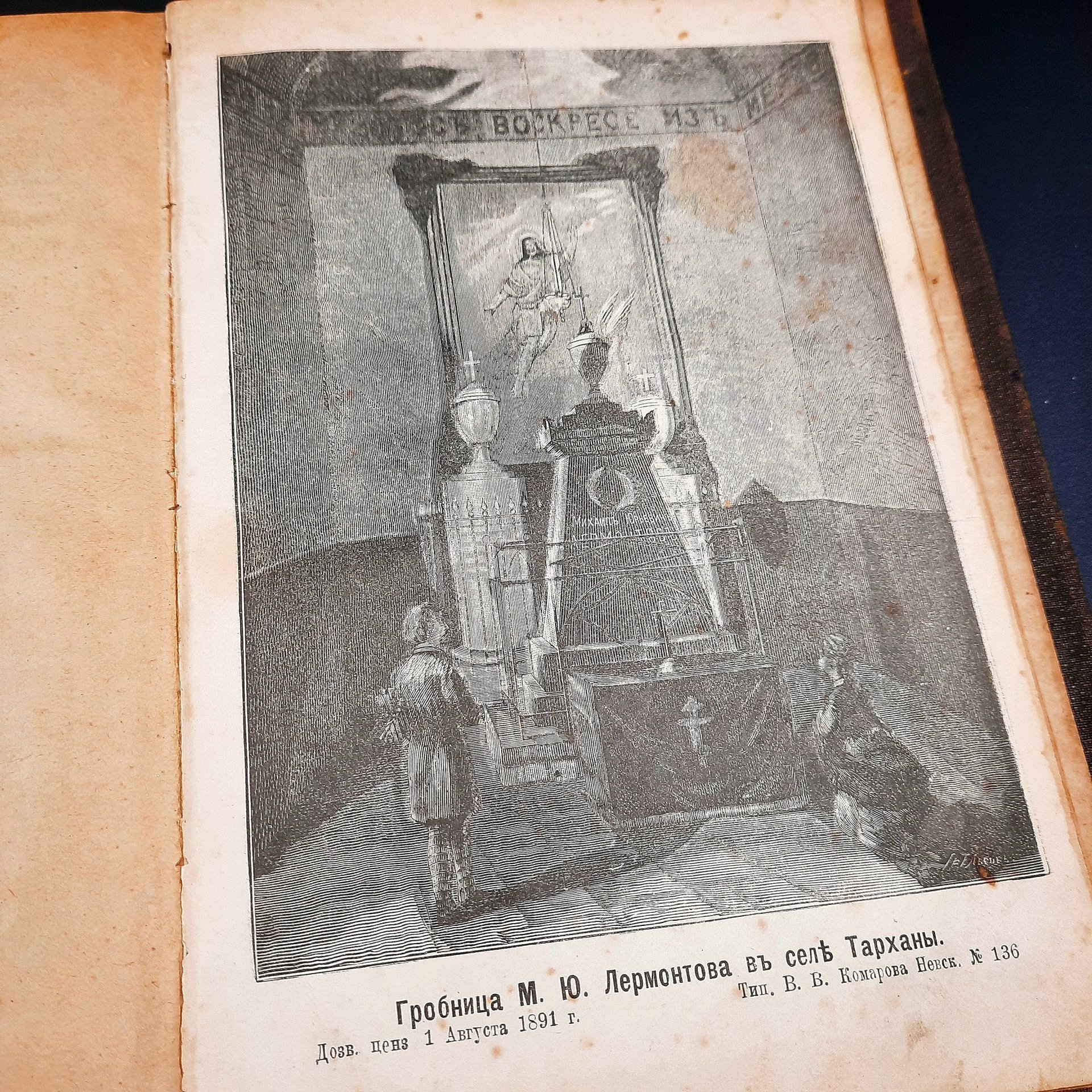 Лермонтов М.Ю. "Полное собрание сочинений", бумага, печать, кожаный корешок, Типо-литография В.В. Комарова, Российская империя, 1891 г.