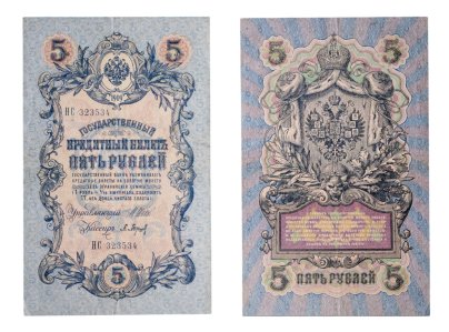 5 рублей 1909 управляющий Шипов, кассир Барышев, серия НС
