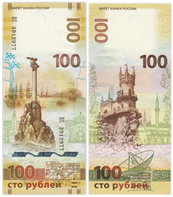 100 рублей 2015 Крым, серия КС (большие буквы)