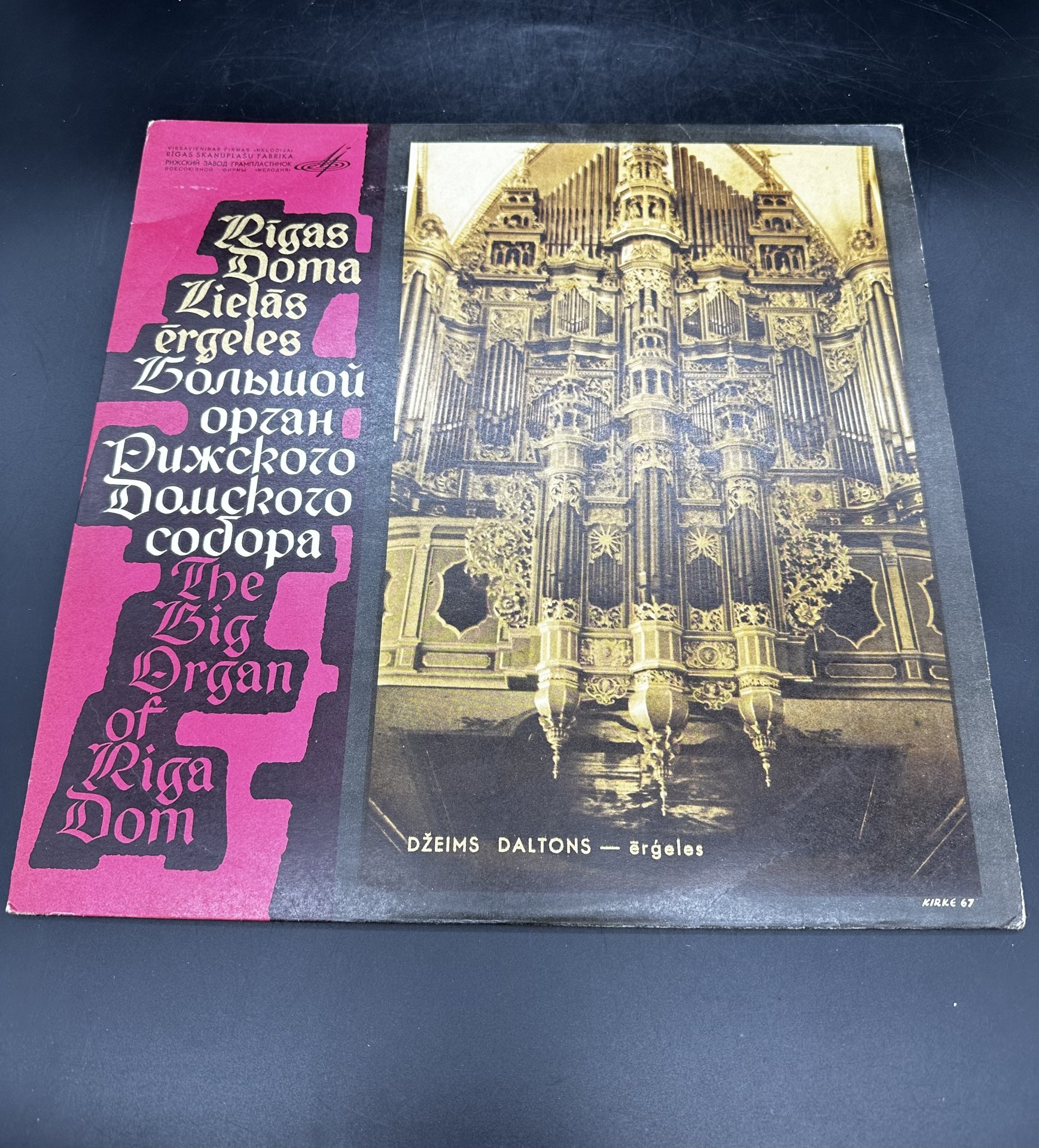 Пластника виниловая в конверте "Большой орган Рижского Домского собора", Всесоюзная фирма грампластинок «Мелодия»