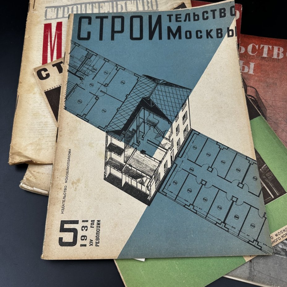 Подборка журналов "Строительство Москвы"