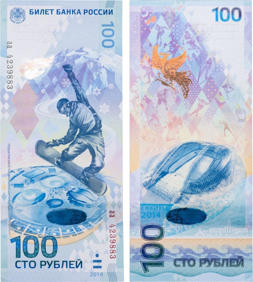 100 рублей 2014 Сочи, тип литер маленькая/маленькая, серия аа