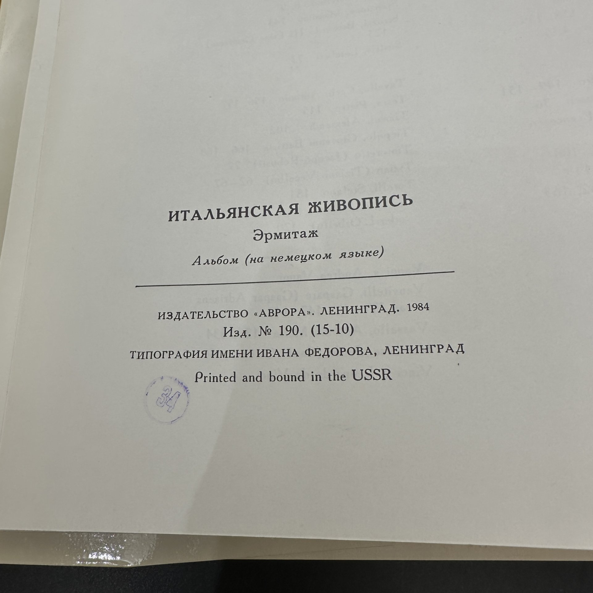 Альбом "Ermitage. Italienische malerei" (на немецком", Издательство «Аврора»