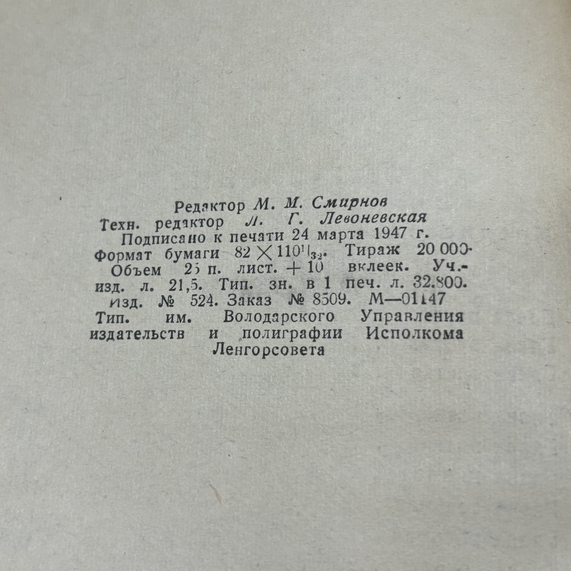 Книга "Как закалялась сталь", Н. Островский, ЛЕНИЗДАТ