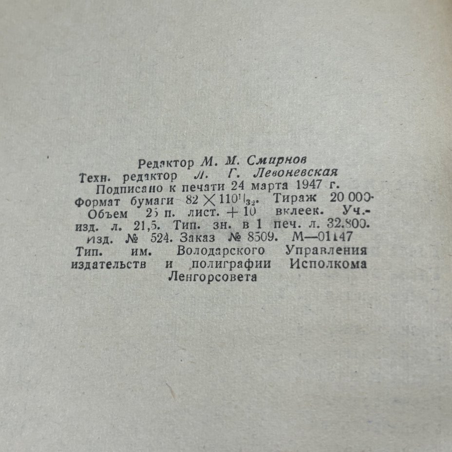 Книга "Как закалялась сталь", Н. Островский, ЛЕНИЗДАТ