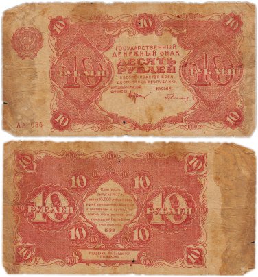 10 рублей 1922 наркомфин Крестинский, кассир Герасимов, серия АА