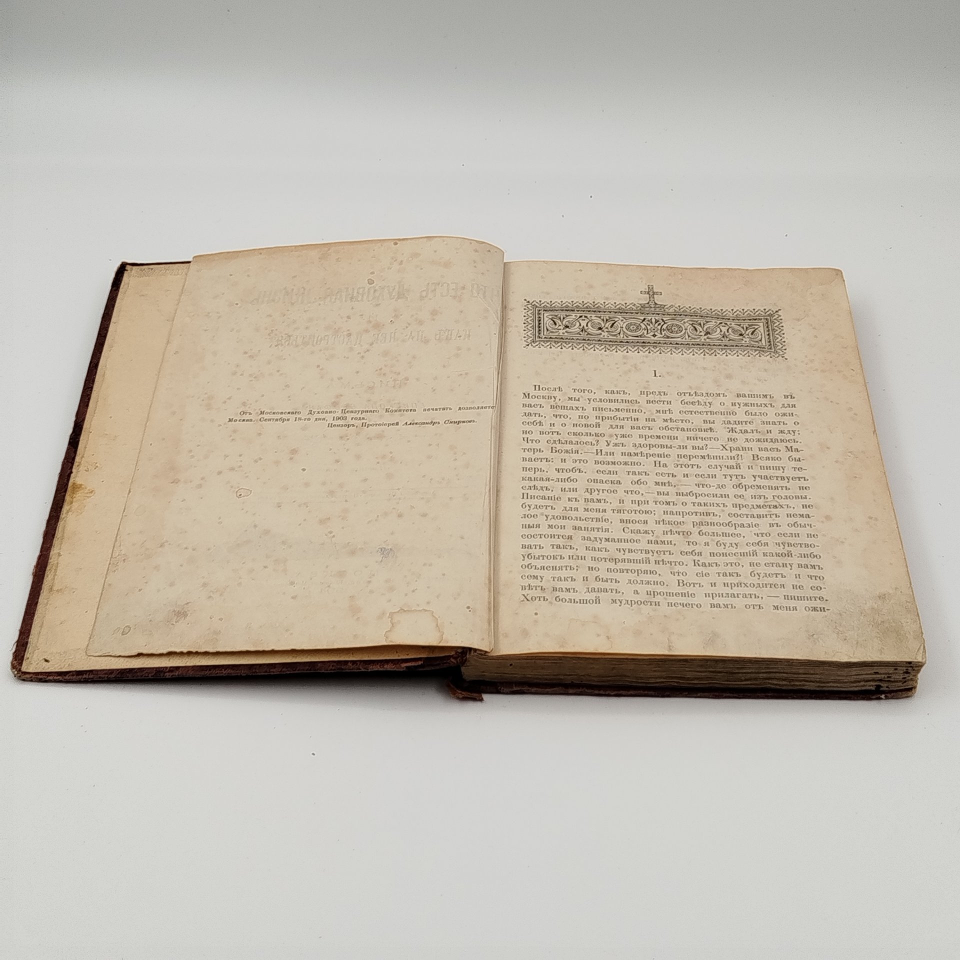 Свт. Феофан Затворник "Что есть духовная жизнь и как на нее настроиться"