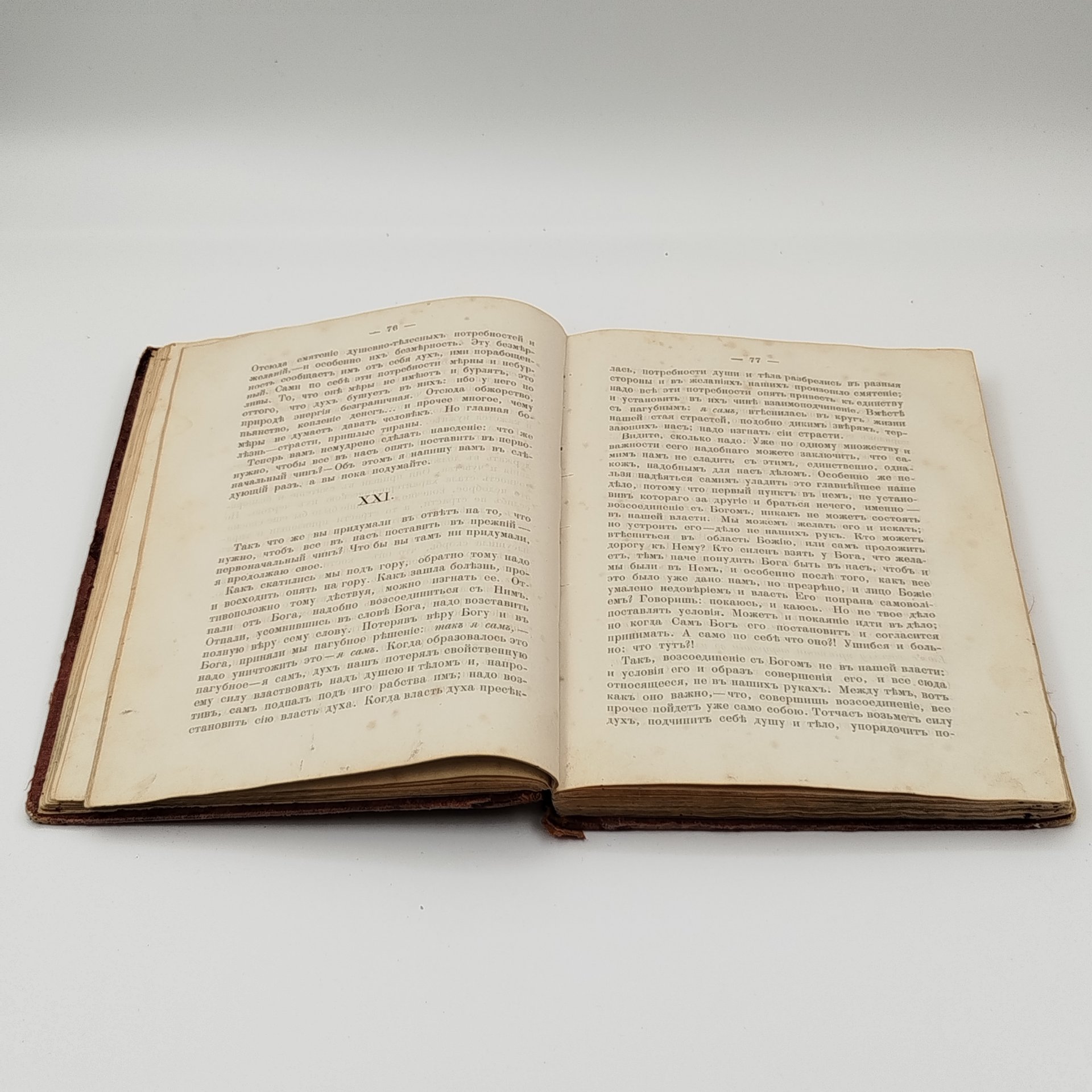 Свт. Феофан Затворник "Что есть духовная жизнь и как на нее настроиться"