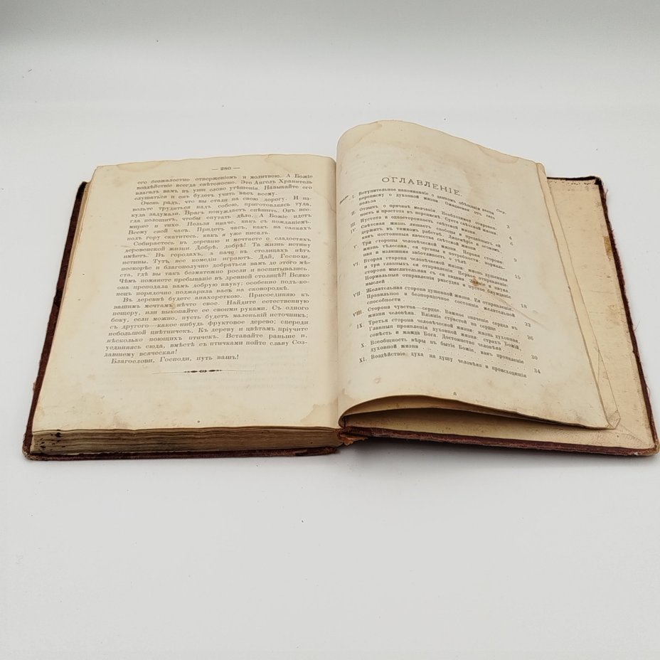 Свт. Феофан Затворник "Что есть духовная жизнь и как на нее настроиться"