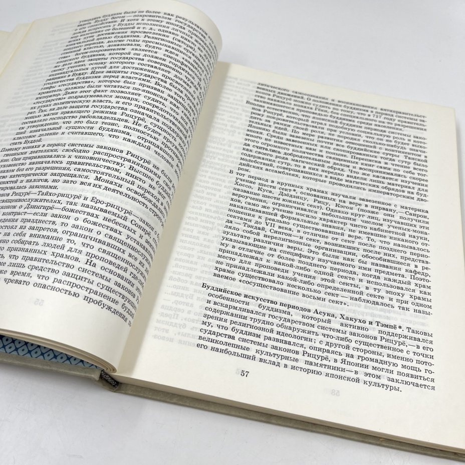 Книга "История японской культуры", авт. Иэгана Сабуро, бумага, печать, Издательство «Прогресс», СССР, 1972 г., Издательство «Прогресс»