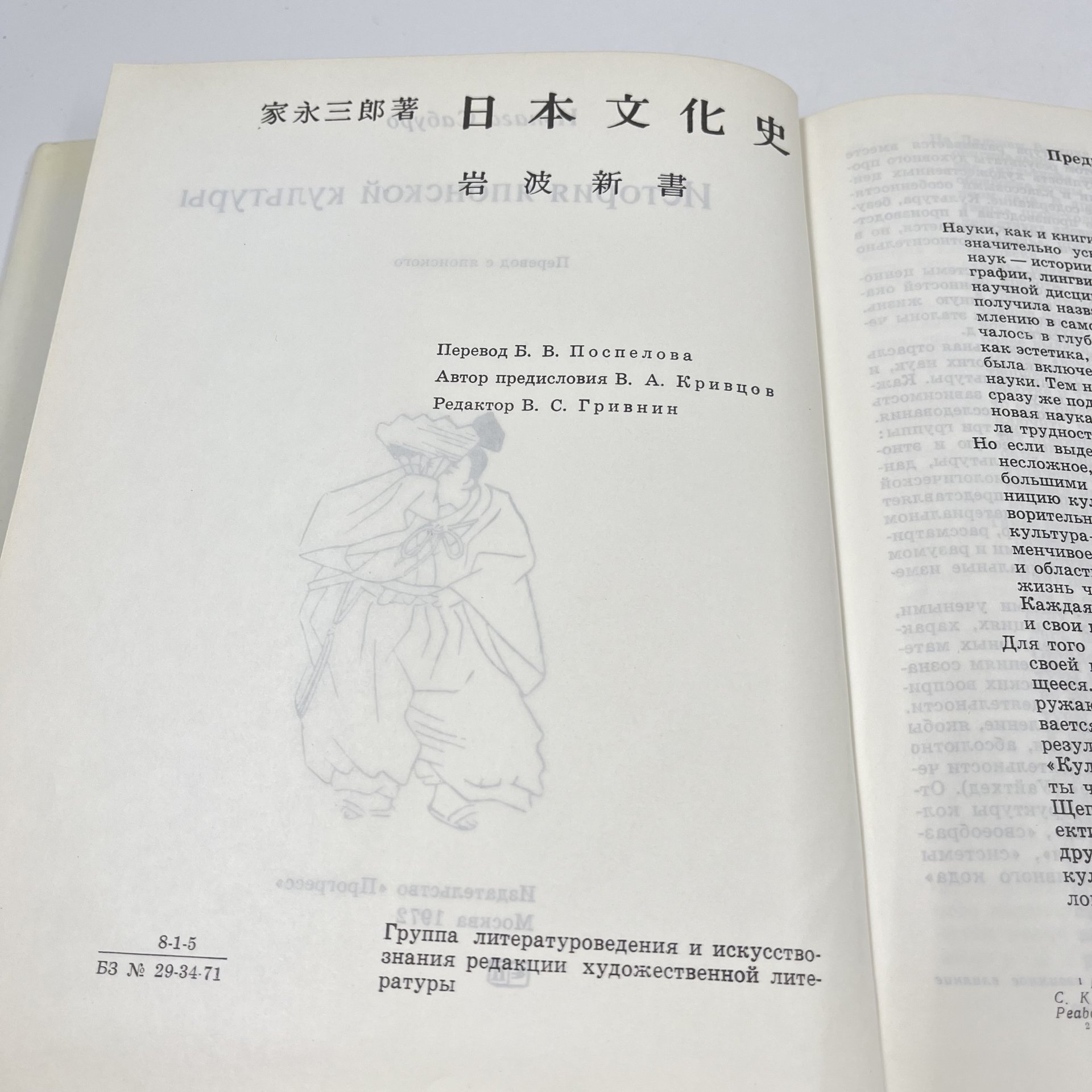 Книга "История японской культуры", авт. Иэгана Сабуро, бумага, печать, Издательство «Прогресс», СССР, 1972 г., Издательство «Прогресс»