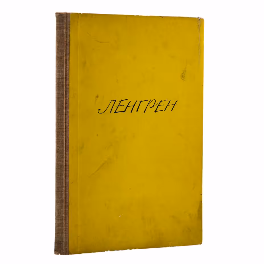 Альбом "Ленгрен. 100 юмористических рисунков", пер. с польского И. Шенфельда, бумага, печать, изд. "Prasa", Варшава, Польша, 1958 г.