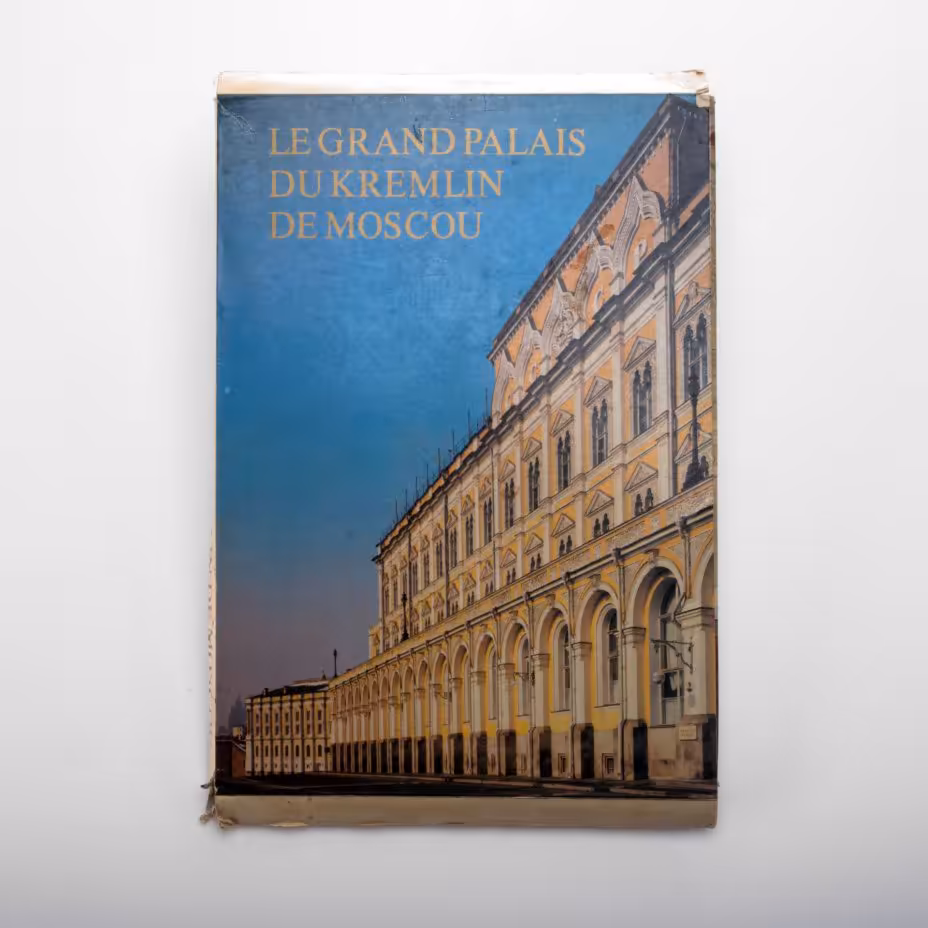 Книга «Le Grand Palais du Kremlin du Moscou» с суперобложкой в картонном футляре, бумага, печать, Издательство «Аврора», СССР, 1981 г., Издательство «Аврора»