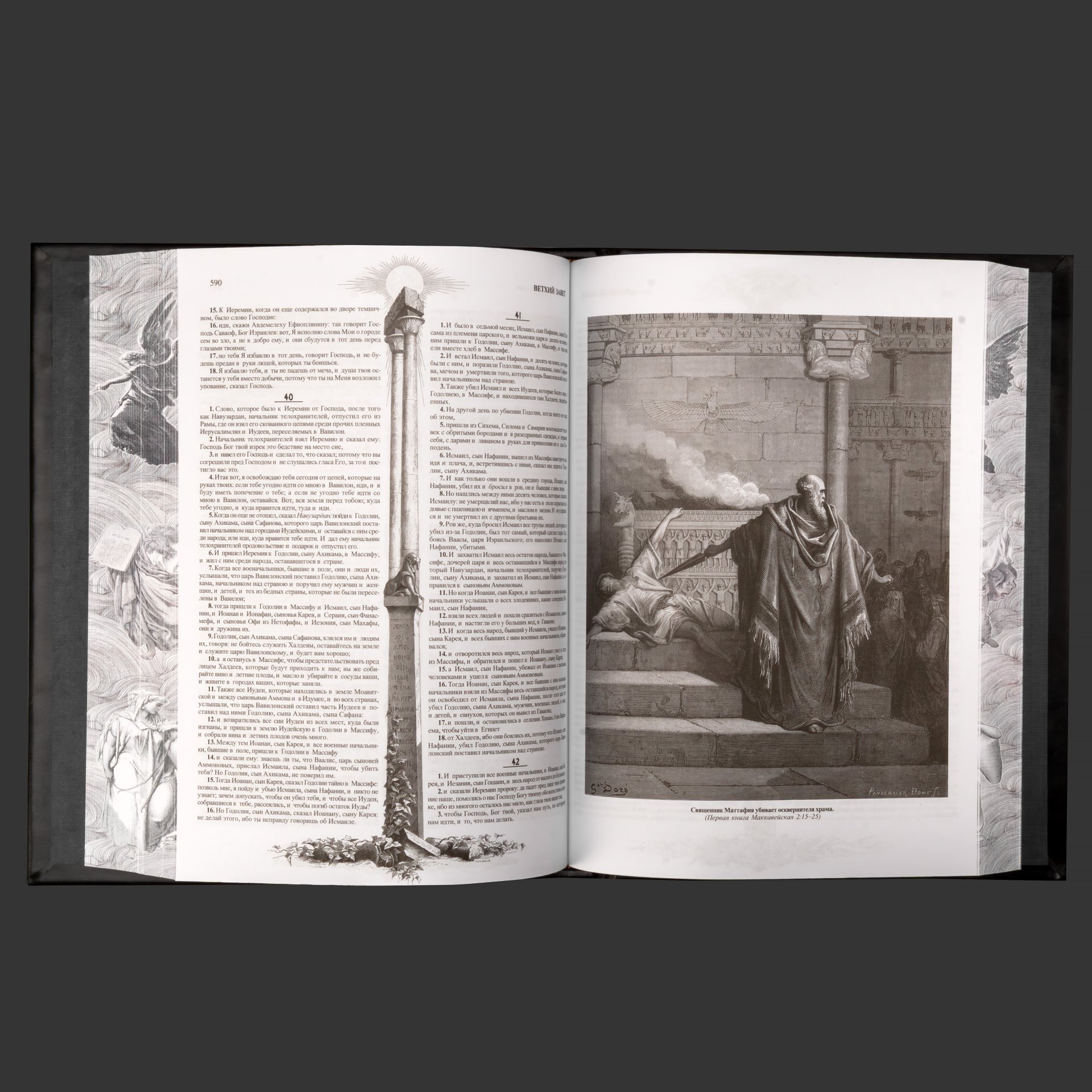 Книга в кожаном переплете "Библия. Книги Священного Писания и Нового  Завета с иллюстрациями Гюстава Доре"