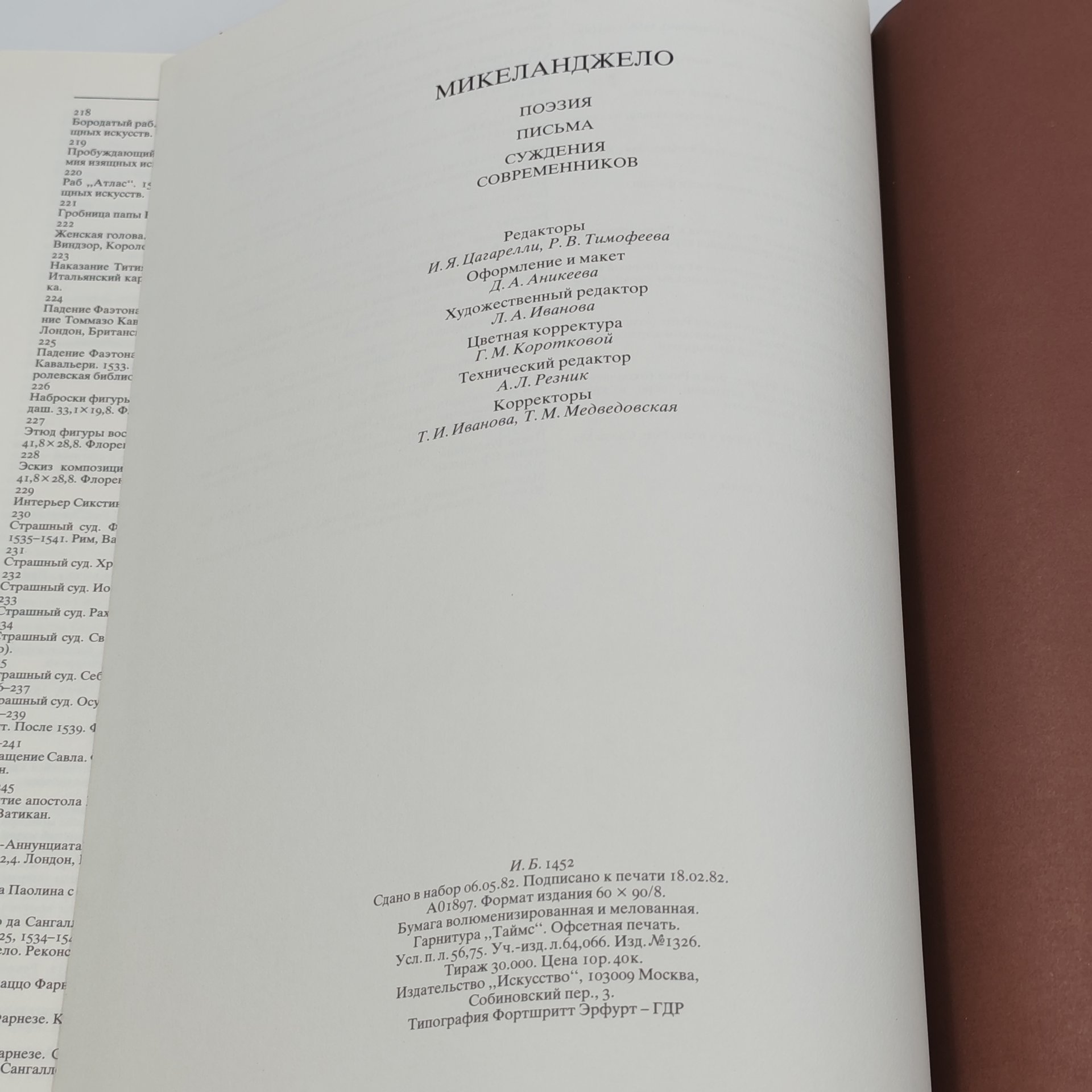 Книга "Микеланджело: поэзия, письма, суждения современников", В.Н. Гращенков, Издательство «Искусство»
