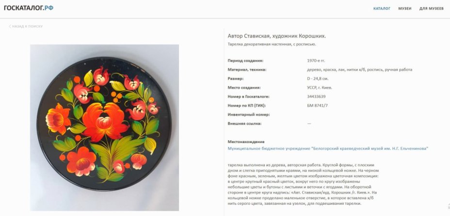 Блюдо декоративное "Олимпиада 80", автор З.М Ставиская, художник Спивак, папье-маше, роспись, лак