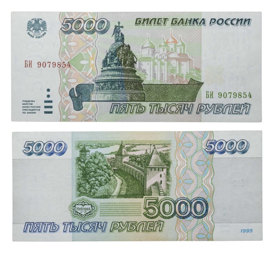 5000 рублей 1995 серия БИ