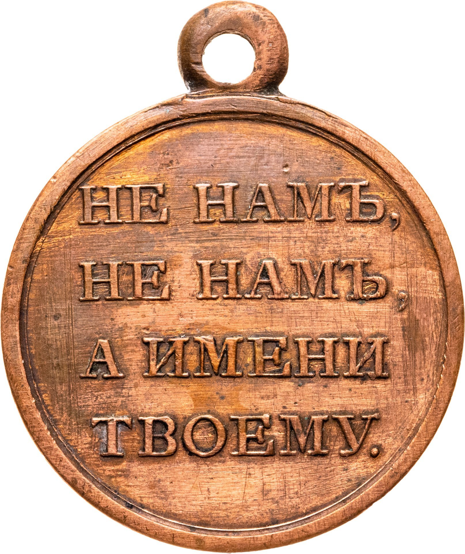 Медаль в память Отечественной войны 1812 года