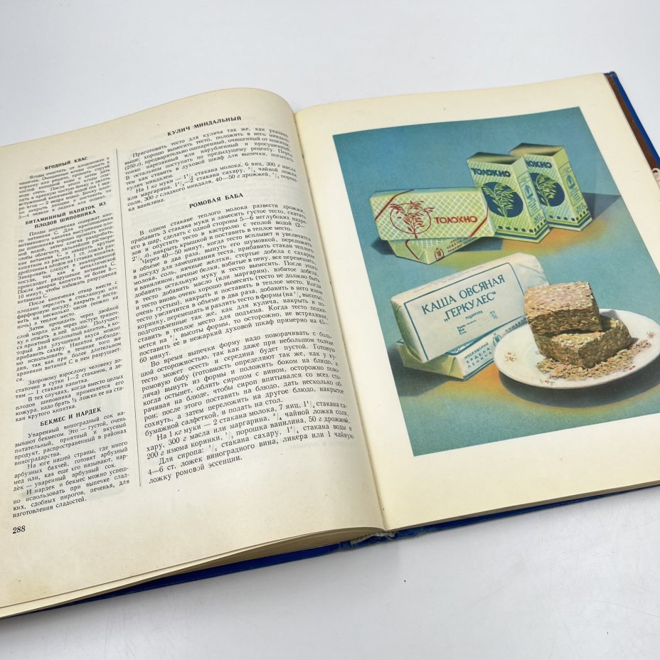 Книга рецептов "Книга о вкусной и здоровой пище", Издательство «Пищевая промышленность» (Пищепромиздат)