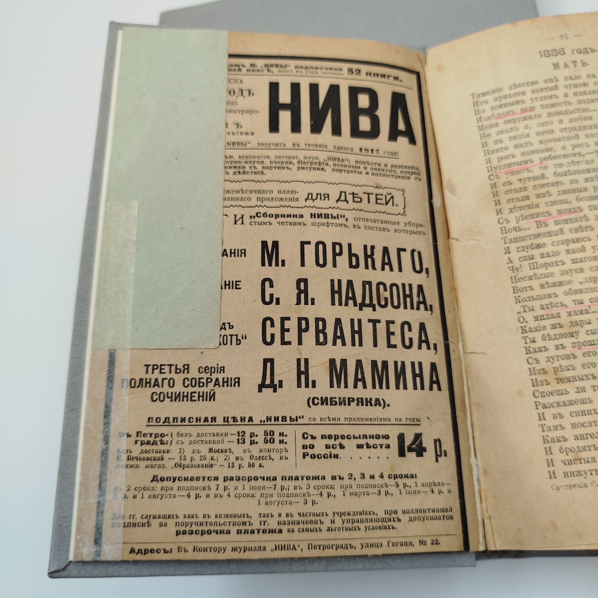 Надсон С.Я. "Полное собрание сочинений", т. 1, 2 (кн. 2, 6, 7), бумага, печать, Издание А.Ф. Маркса, Российская империя, 1917 г.