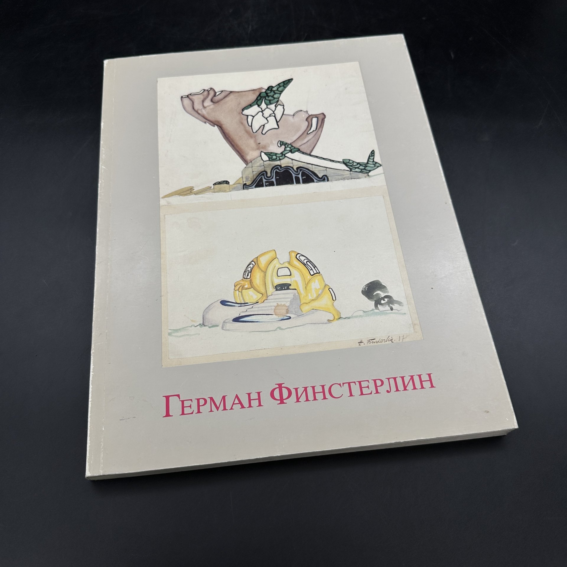 Каталог "Герман Финстерлин. Акварели и модели"