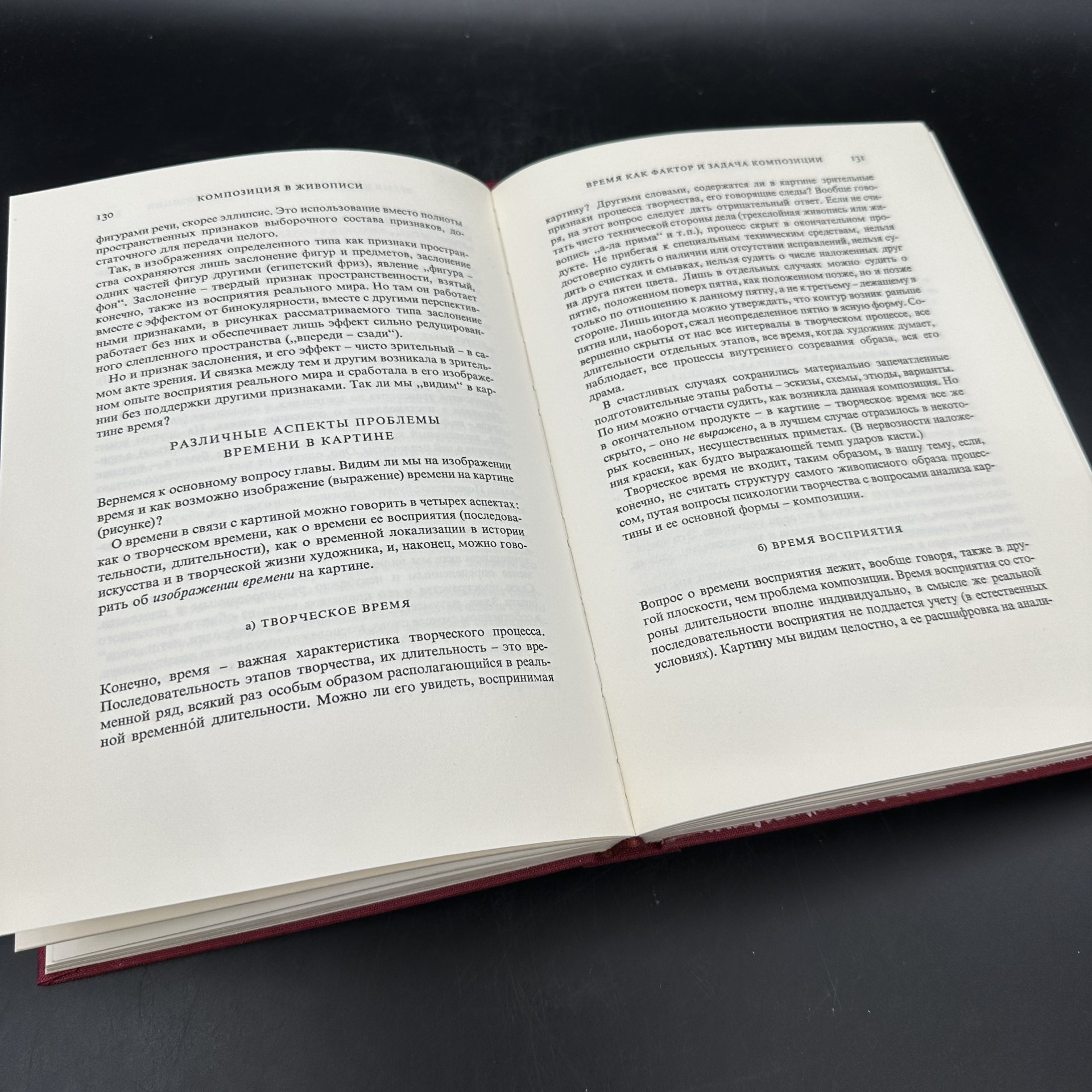 Книга "Композиция в живописи" в 2-х томах, Н. Н. Волков, в футляре, Издательство «Искусство»