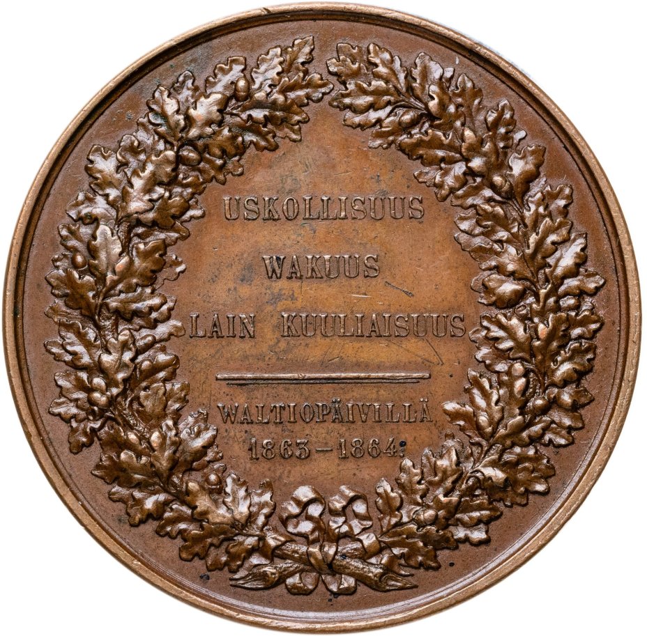 Настольная медаль 1864 В память Финляндского сейма 1863-1864 гг. царский портрет, Александр II