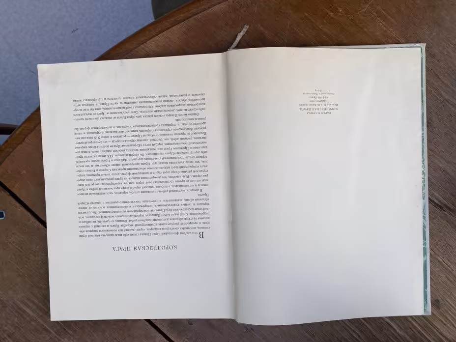 Книга карел Плицка " Королевская Прага" (Чехословакия)