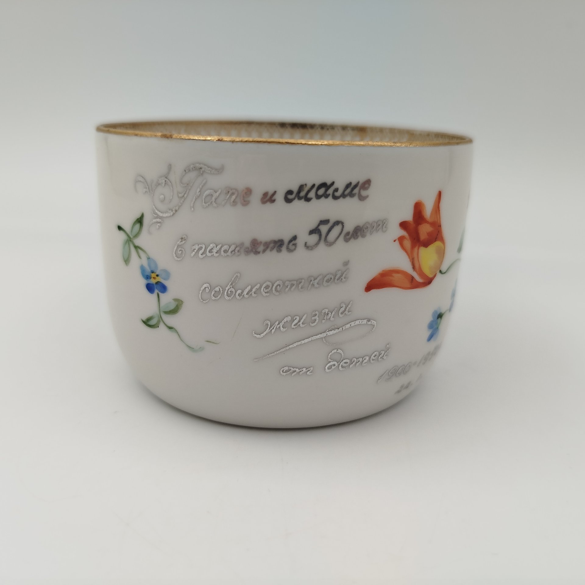 Чашка с дарственной надписью, украшенная цветочным декором, фарфор, роспись, золочение, Дмитровский фарфоровый завод (ДФЗ Вербилки), СССР, 1950 г.