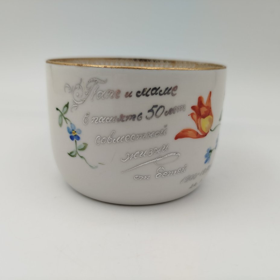 Чашка с дарственной надписью, украшенная цветочным декором, фарфор, роспись, золочение, Дмитровский фарфоровый завод (ДФЗ Вербилки), СССР, 1950 г.