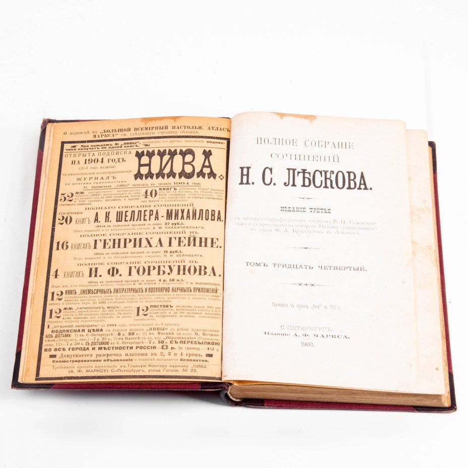 Собрание сочинений Н.С.Лескова (10 томов), бумага, печать, издание А.Ф.Маркса, Санкт-Петербург, Российская империя, 1902 г.