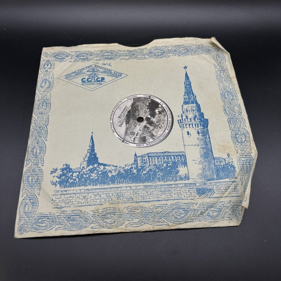 Грампластинка "Мариникэ" В. Иванова и "Почему" Г. Романов, композиционная масса на основе шеллака, Апрелевский завод грампластинок, Апрелевский завод грампластинок