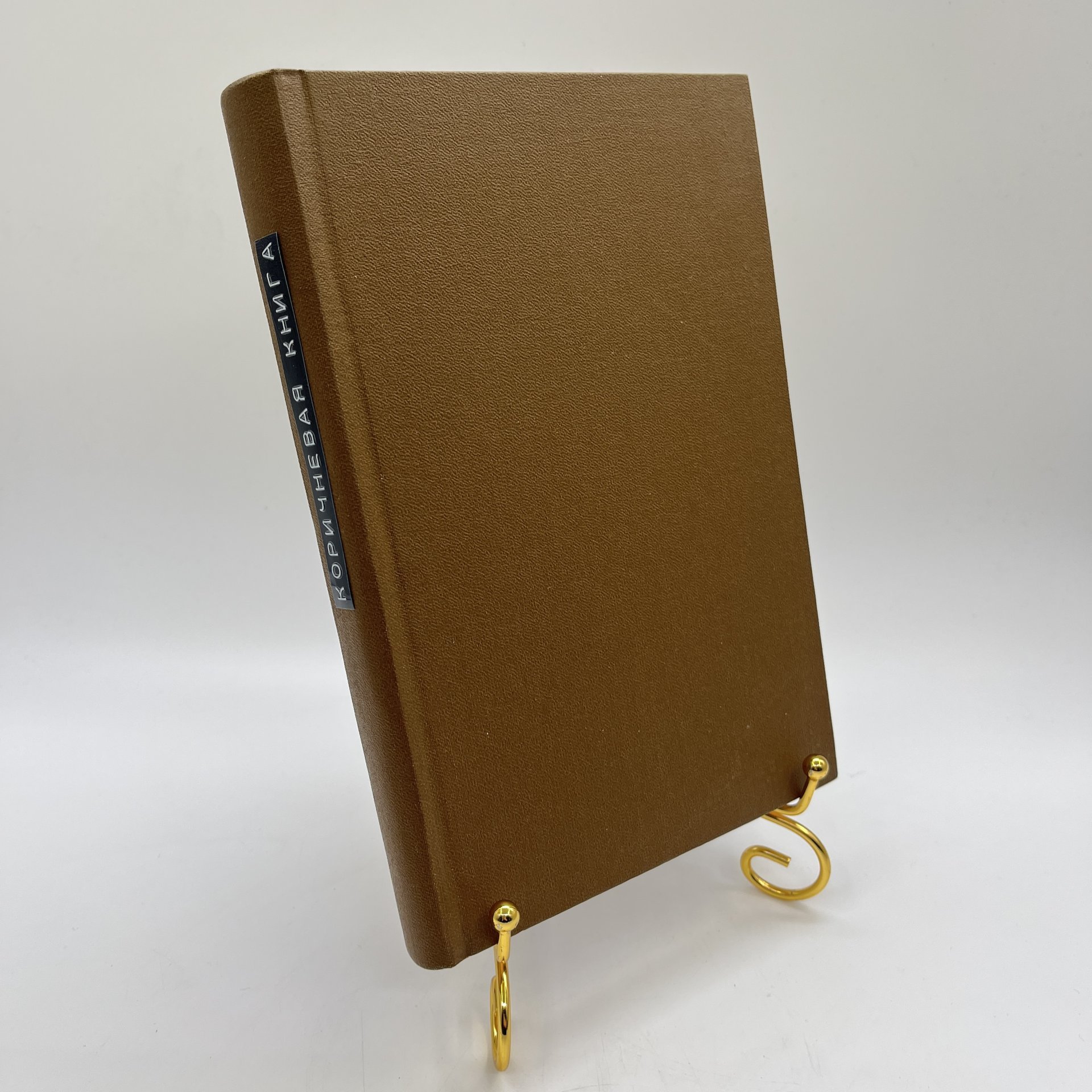 Книга  "Коричневая книга о поджоге рейхстага и гитлеровском терроре", изд. ЦК МОПР