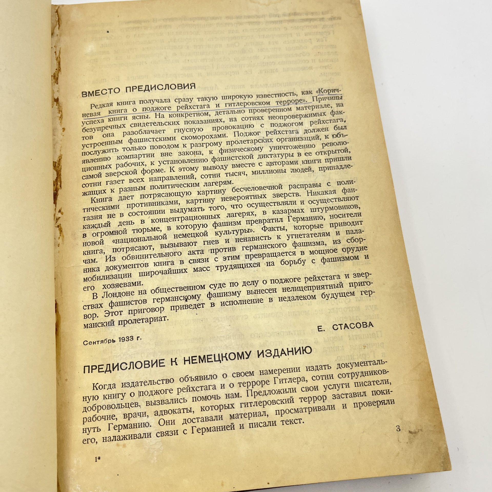 Книга  "Коричневая книга о поджоге рейхстага и гитлеровском терроре", изд. ЦК МОПР