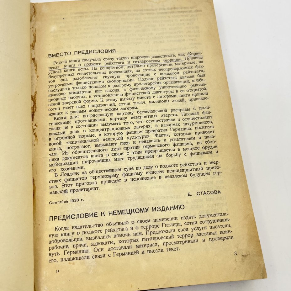 Книга  "Коричневая книга о поджоге рейхстага и гитлеровском терроре", изд. ЦК МОПР