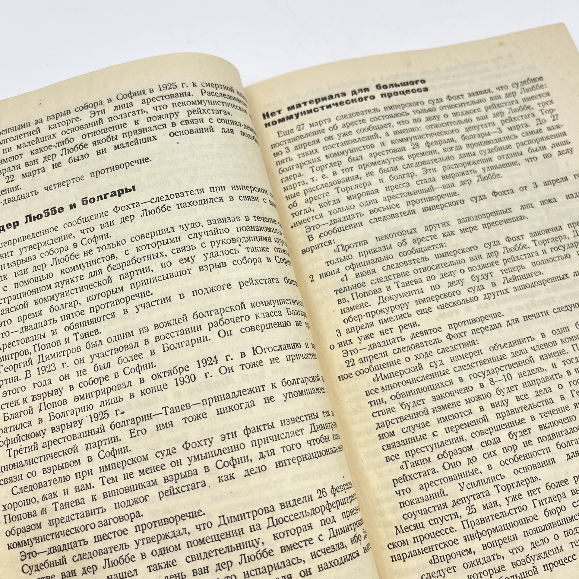 Книга  "Коричневая книга о поджоге рейхстага и гитлеровском терроре", изд. ЦК МОПР
