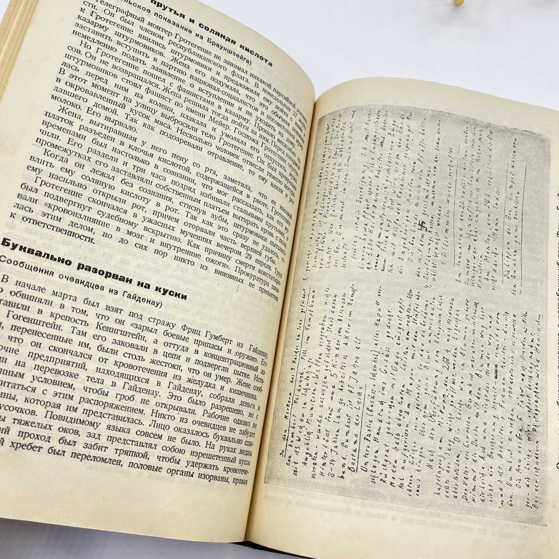 Книга  "Коричневая книга о поджоге рейхстага и гитлеровском терроре", изд. ЦК МОПР