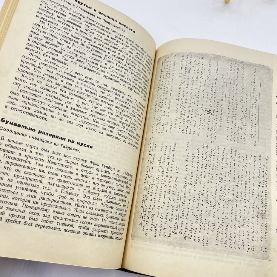 Книга  "Коричневая книга о поджоге рейхстага и гитлеровском терроре", изд. ЦК МОПР