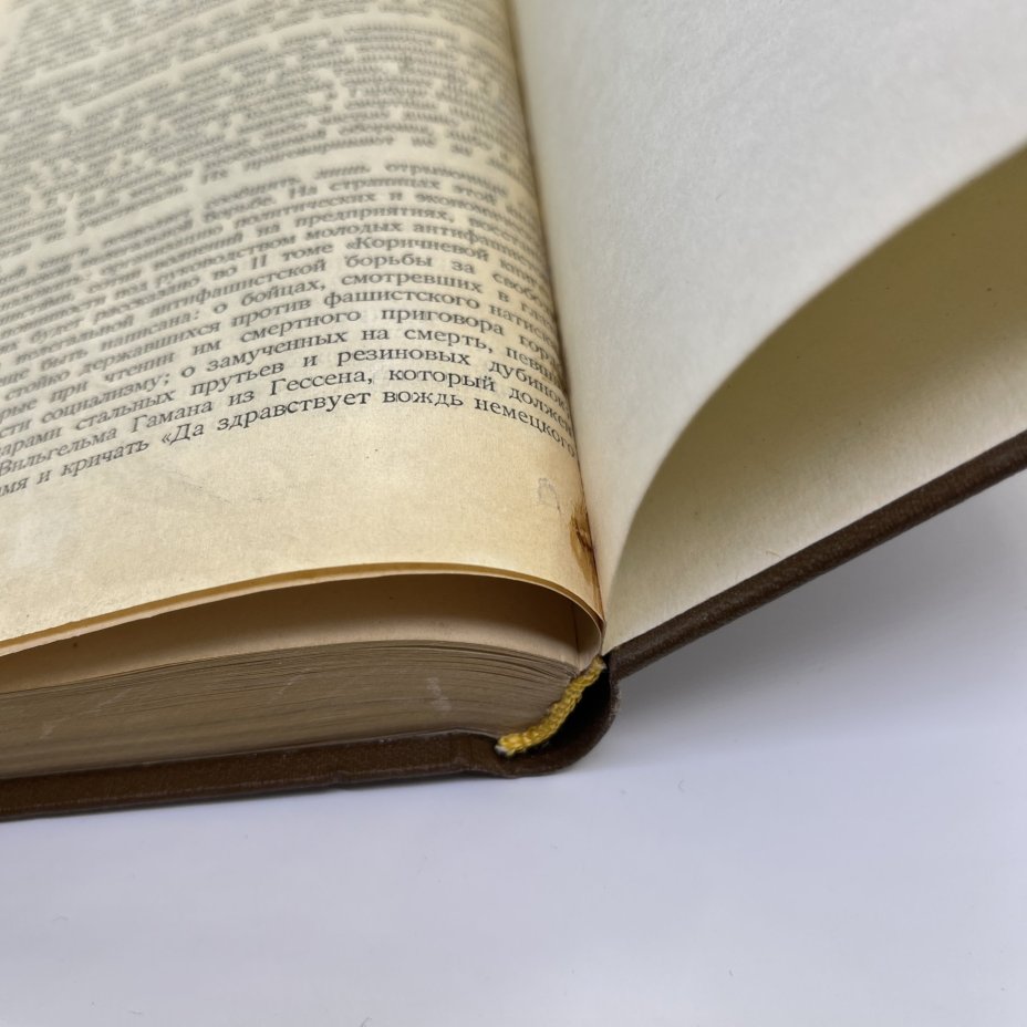 Книга  "Коричневая книга о поджоге рейхстага и гитлеровском терроре", изд. ЦК МОПР