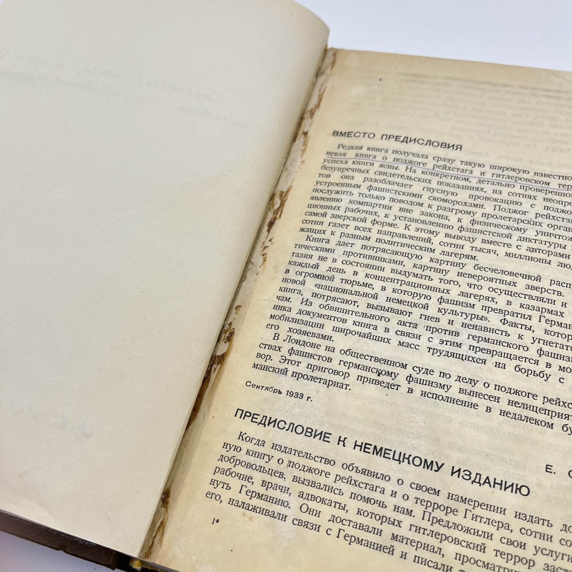 Книга  "Коричневая книга о поджоге рейхстага и гитлеровском терроре", изд. ЦК МОПР
