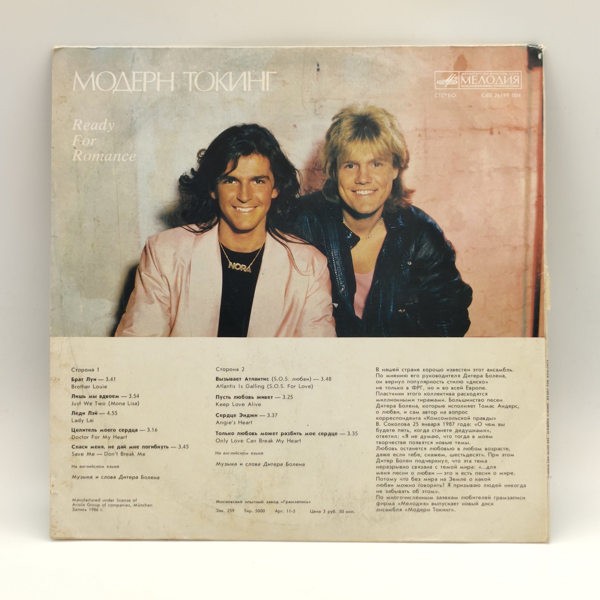 Грампластинка "Модерн Токинг. Ready for Romance", LP (Long play), Всесоюзная фирма грампластинок «Мелодия»