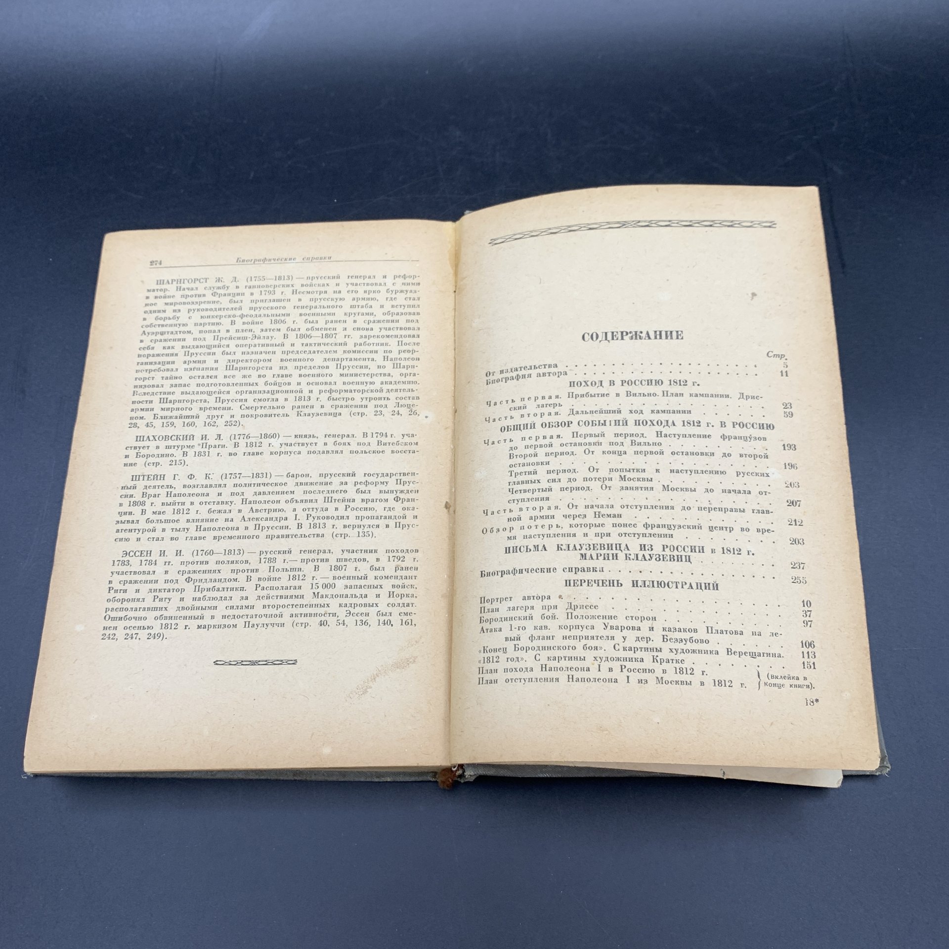 Книга "1812 год", Клаузевиц, Военное издательство Министерства обороны СССР (Воениздат)