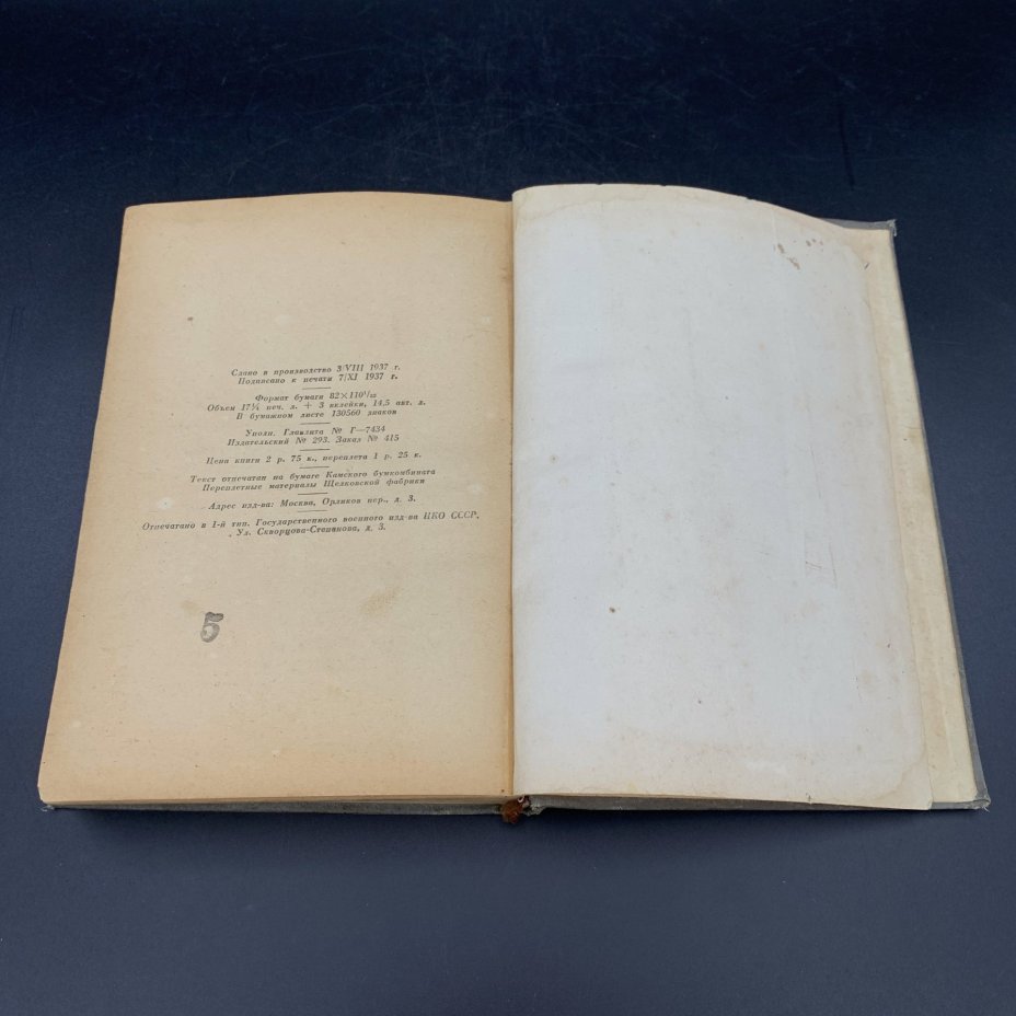 Книга "1812 год", Клаузевиц, Военное издательство Министерства обороны СССР (Воениздат)