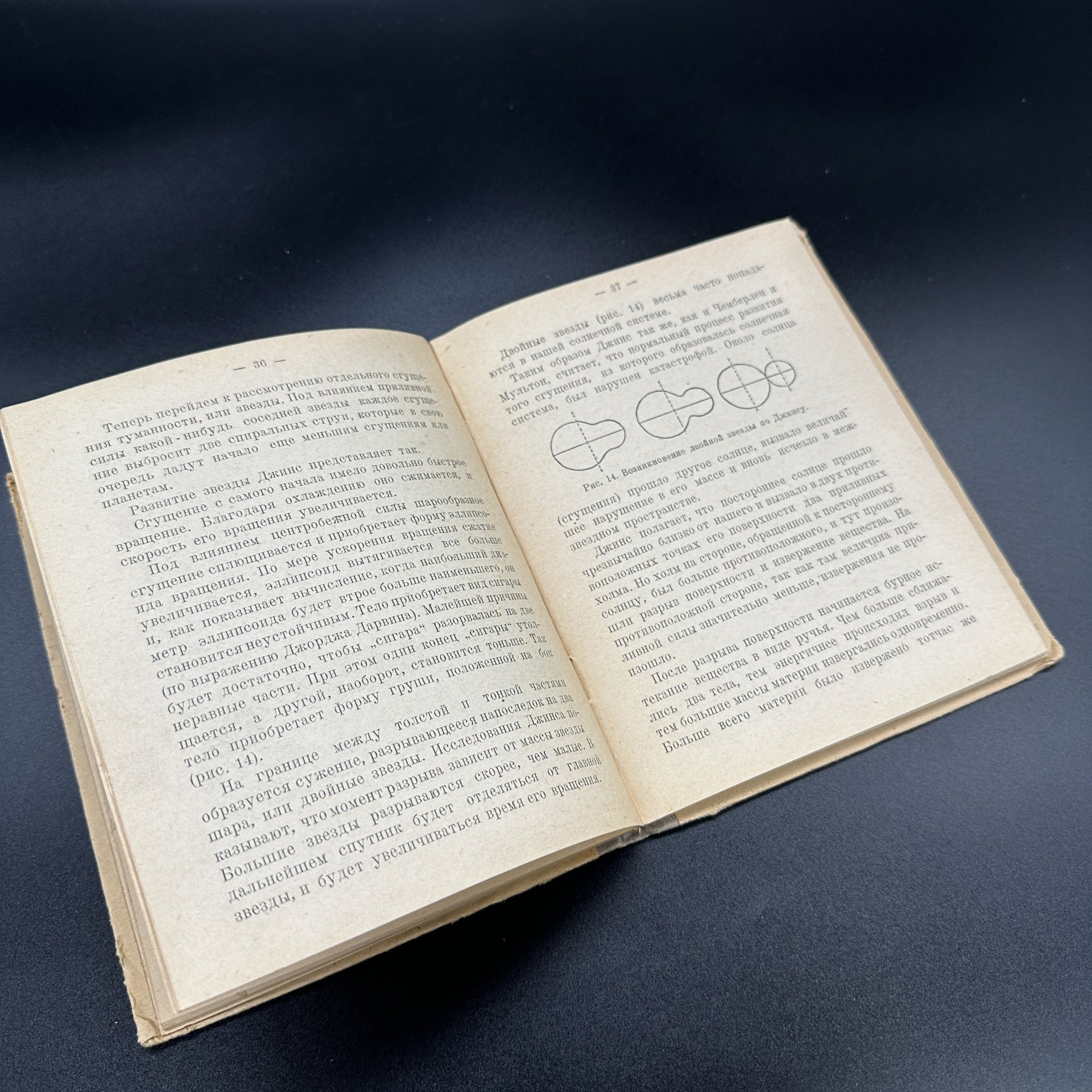 Книга В.И.Крокос "Земля. Её происхождение и древнейшая история", Издательство академии наук УССР, Киев