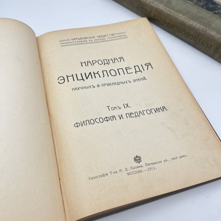 "Народная энциклопедия", тома 6 и 9, бумага, печать, Типография товарищества И.Д. Сытина, Российская империя, 1911-1912 гг.